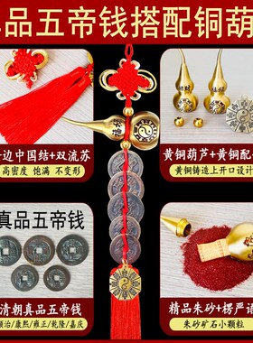五帝钱真品门对门纯铜开口葫芦挂件入户门吉祥结铜钱串古币五吊钱