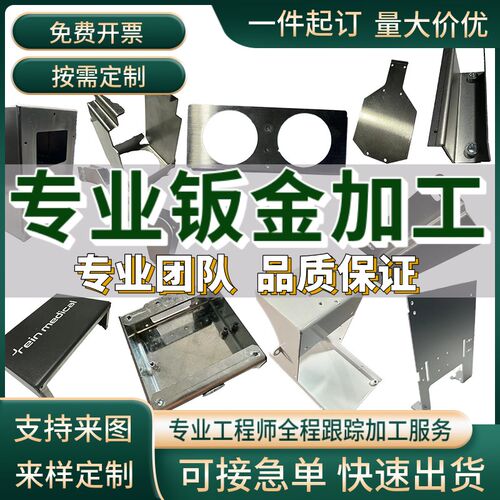 钣金件加工激光切割镀锌板铁铝板铜201304不锈钢制品折弯主机壳定