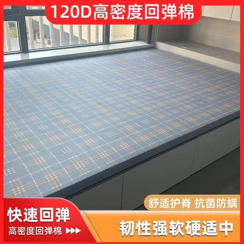 120D高密度回弹棉床垫榻榻米大炕垫飘窗垫学生床垫定制异形非海绵