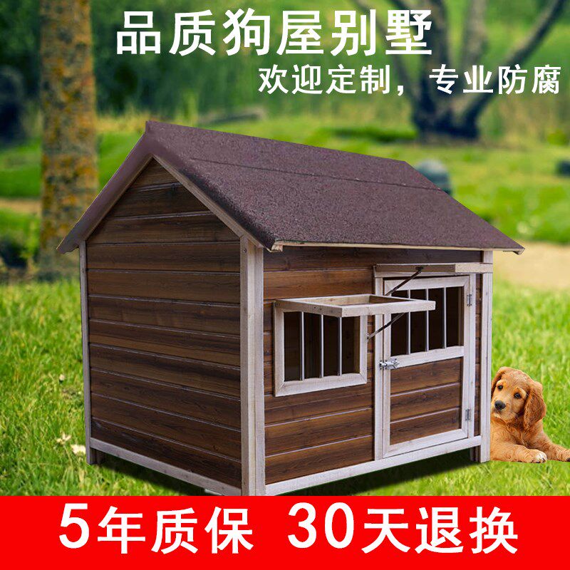 狗屋室外保暖防雨四季通用狗笼户内狗窝别墅小大型犬实木质房子型
