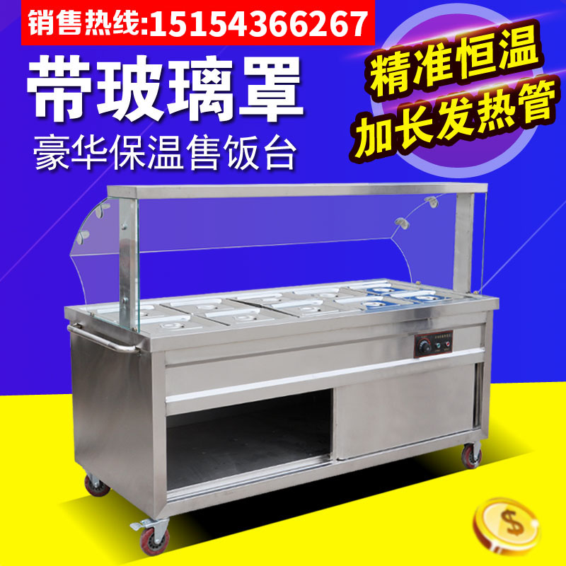 快餐店保温售饭台 电加热蒸菜设备 食堂小碗菜暖碟车 玻璃罩售餐