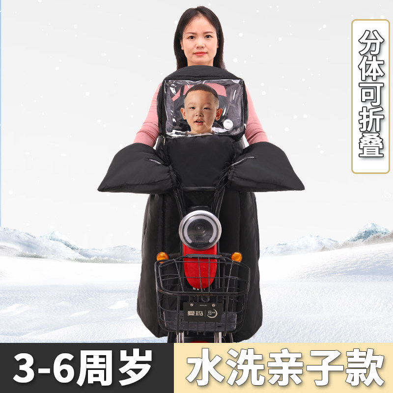亲子电动车挡风被冬季加绒加厚小型电瓶车挡风罩双人母子儿童春秋