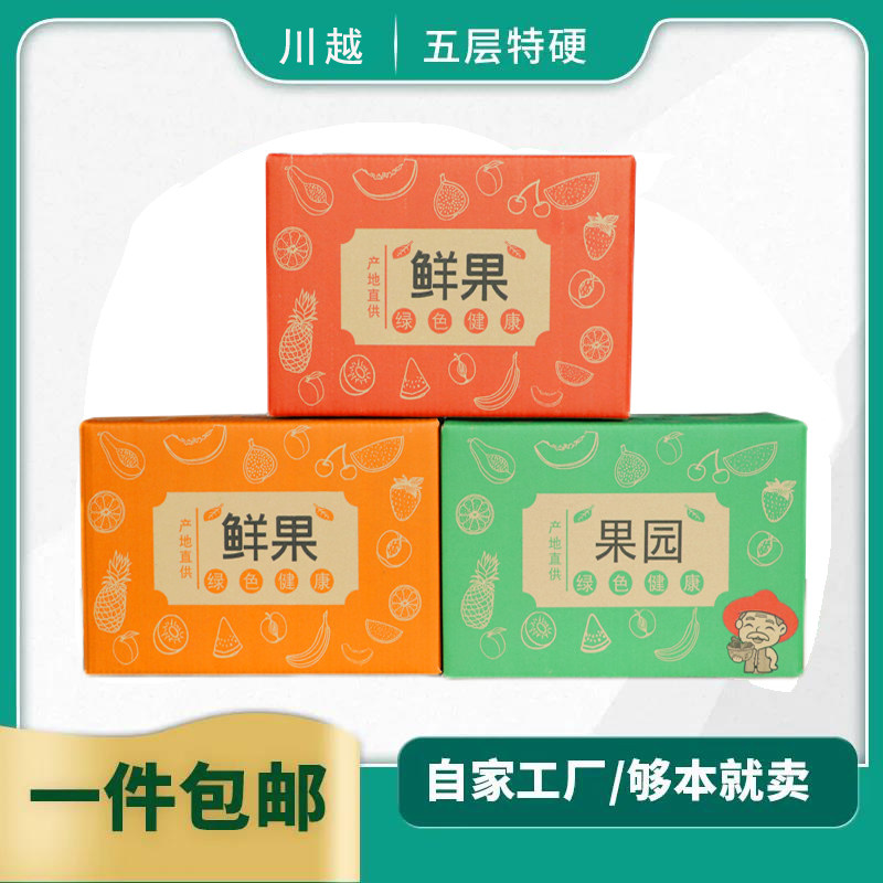 水果纸箱子装鲜果包装盒柑橘橙苹芒果礼品盒快递打包15/20斤