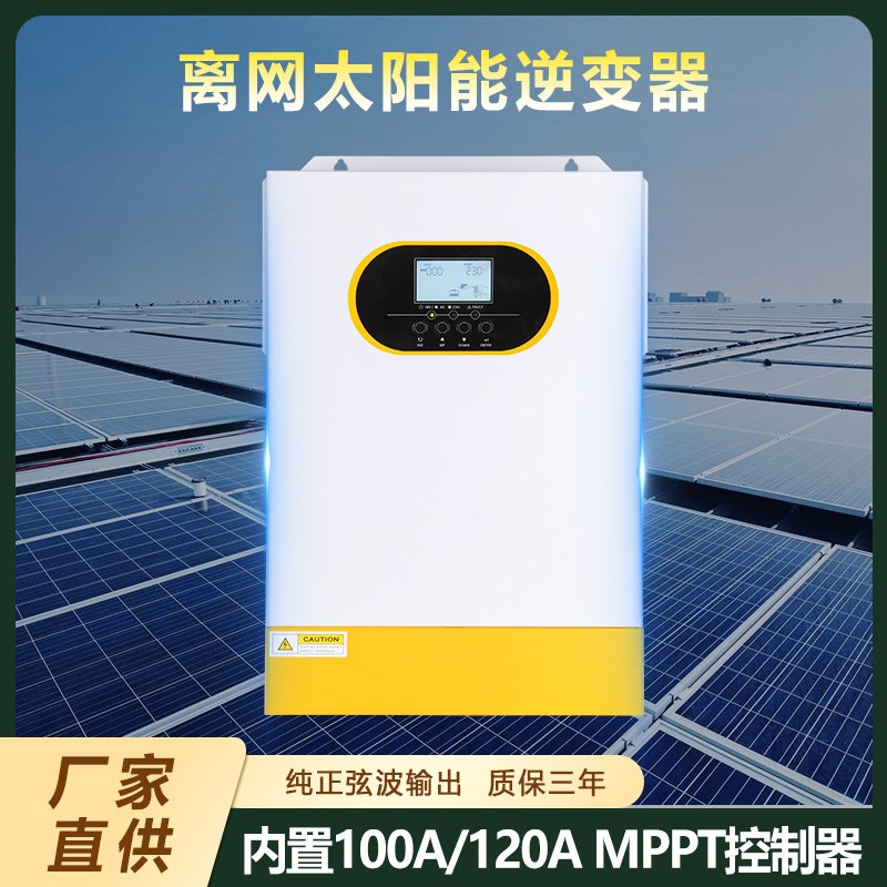 太阳能光伏高频逆变器3/3.6/6.2/10.2KW离网MPPT控制器一体机220V
