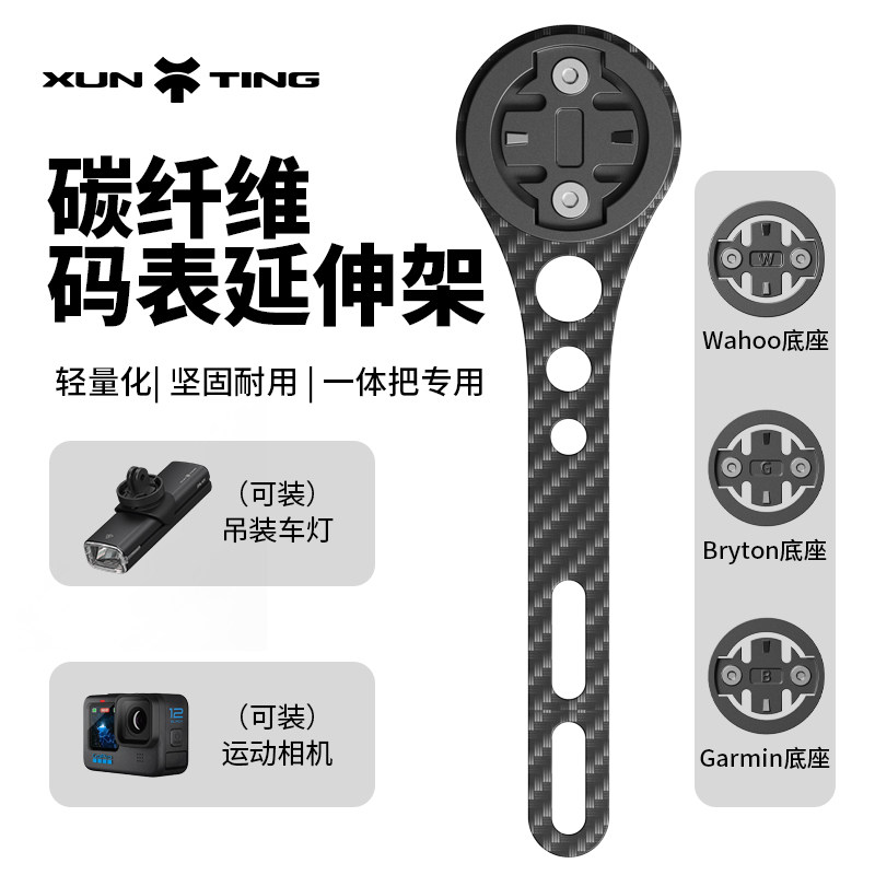 自行车一体把延伸支架码表公路山地车灯吊装架运动相机底座配件