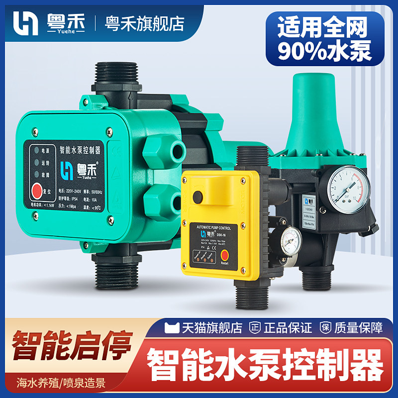 水泵智能控制器家用自动抽水可调水流水压增压泵电子压力开关保护