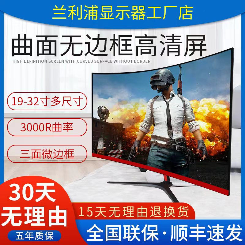 无边框LED电脑显示器 27英寸2K高刷新率萤幕 直面曲面双模式台式