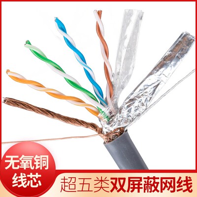 超五类双屏蔽网线国标sftp纯铜电脑屏蔽网络线无氧铜300米箱