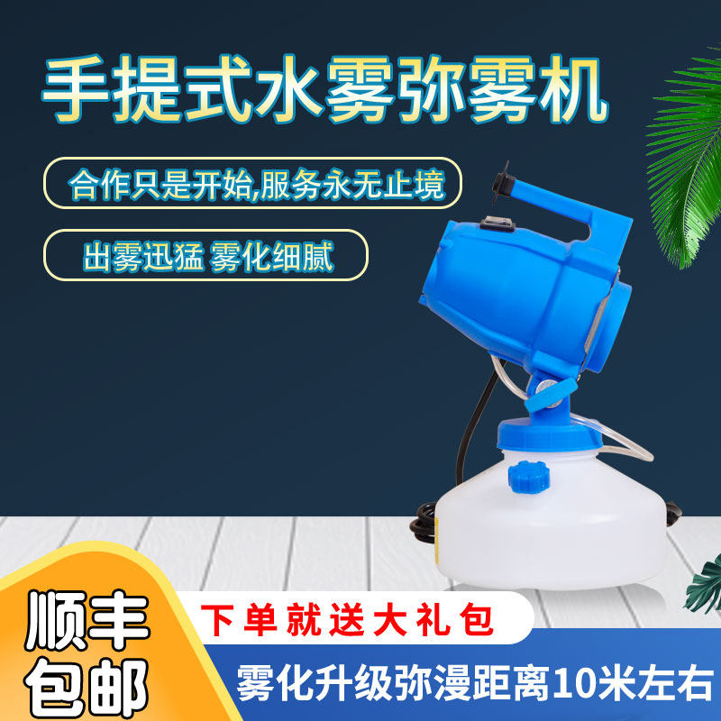 手提式超低容量气溶胶锂电池喷雾器雾化器水雾电动喷雾机器消毒机