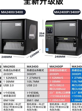 TSC MA2400/3400P MF工业级不干胶标签 服装吊牌水洗唛条码打印机