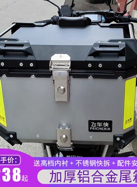 FCX踏板摩托车后尾箱铝合金大容量小牛n1s电动车后备箱uy125尾箱