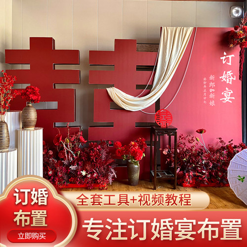 网红订婚宴场景布置装饰简约仪式感物品背景墙kt板摆件大全套用品