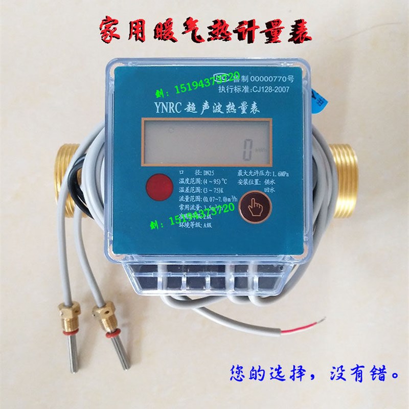 超声波热量表家用热能表DN20-25暖气流量计热计量表地暖用流量表