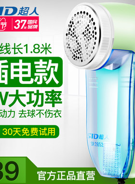 超人毛球修剪器剃毛球器去毛球器剃毛机打毛器剪毛球插电式SR2852