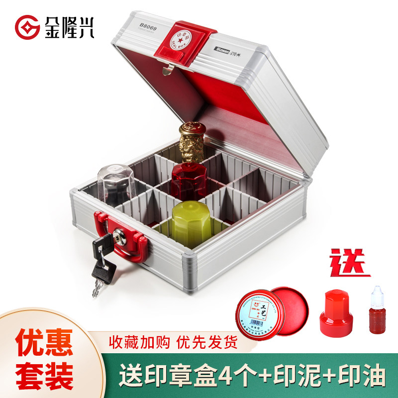 铝合金手提财务银行公司印章盒子多功能分格组合带密码锁公章发票