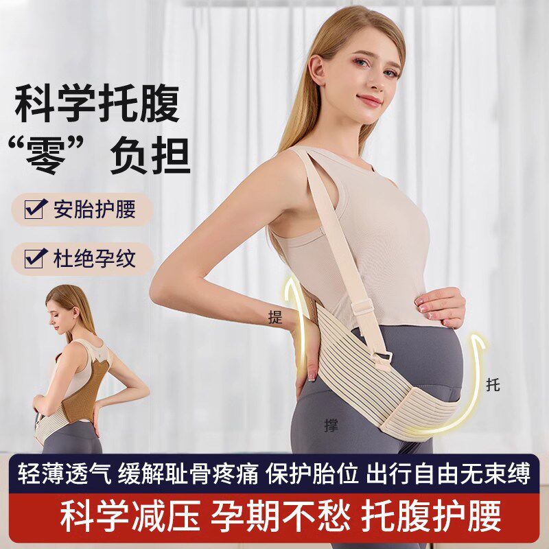 托腹带夏季孕妇专用怀孕晚期腰托隐形孕妇肚子拖腹部带背带护腰