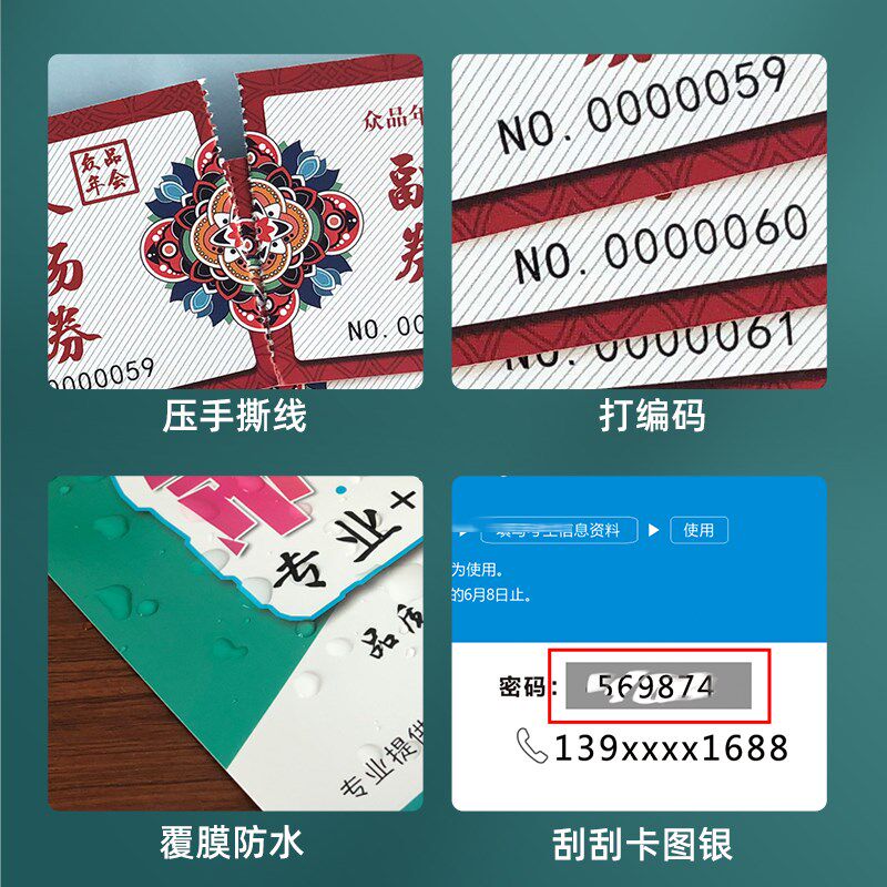 门票订制免费设计代金卷抽奖券印刷提货卡劵定制入场券防伪票据卡