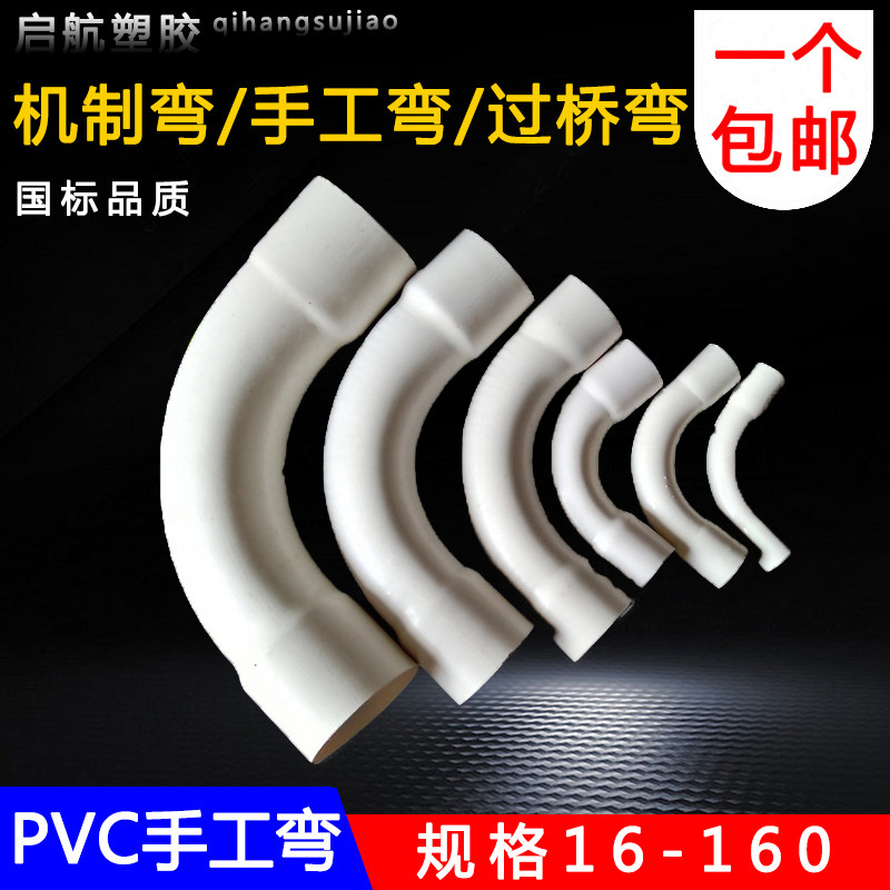 pvc月亮弯16 20 25 40 200大弯月弯大弧度排水弯头PVC电线管弯头