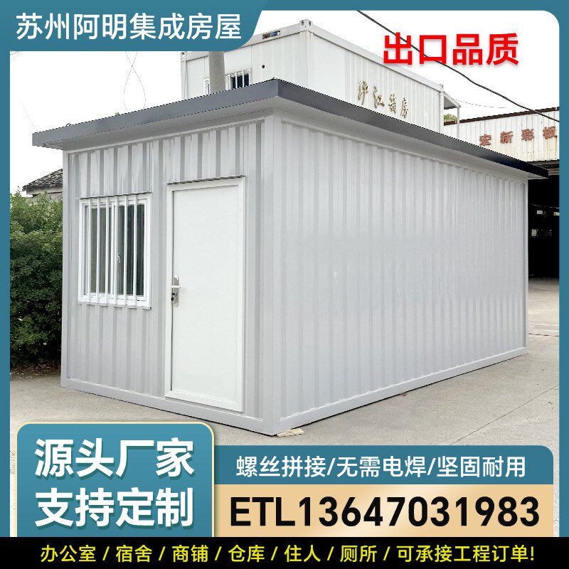 集装箱移动房住人彩钢集成房屋办公室户外简易组装可拆卸活动板房