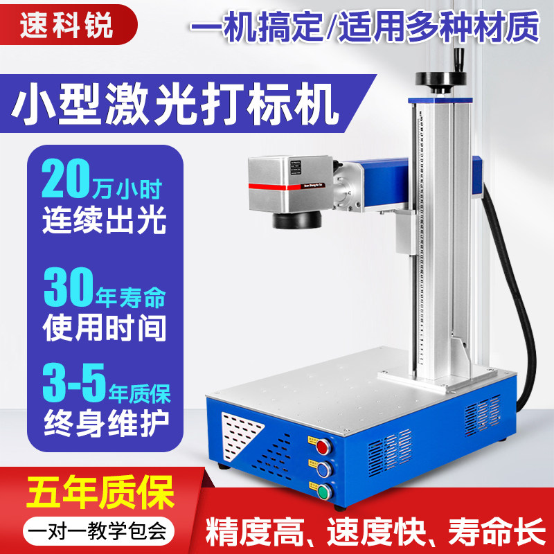 光纤激光打标机台式刻字打码机手持定制镭射紫外小型全自动雕刻机