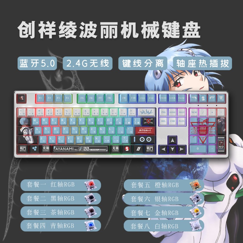 客制化108键三模RGB有线无线蓝牙机械键盘热插拔套件动漫联名主题