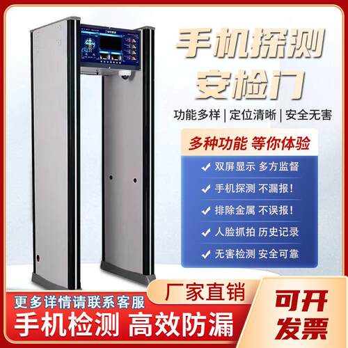 考场学校手机探测门保密单位检测门工厂预防能摄像头抓拍安检门
