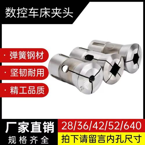 高精度弹簧钢0640机46机36机夹头圆六四角孔数控车床夹头主轴筒夹