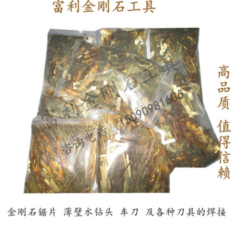 水钻刀齿焊接 高频感应焊机 铜焊片 金刚石刀头焊接铜片1斤包邮