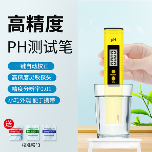 鱼缸水质PH检测笔监控TDS水族专用高精度高灵敏水质酸碱度检测仪