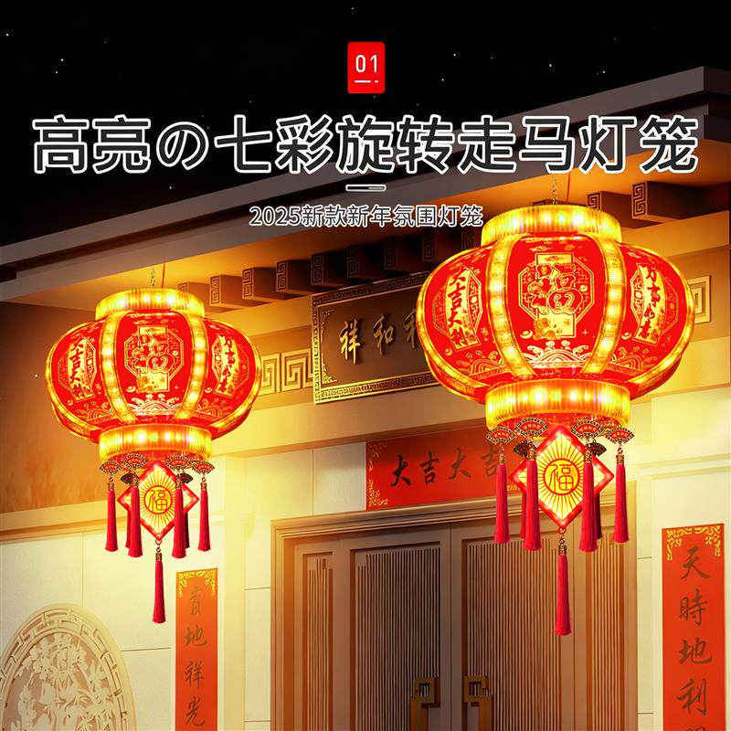 2026新款灯笼大门口一对led七彩旋转走马灯过新年春节大红阳台蛇