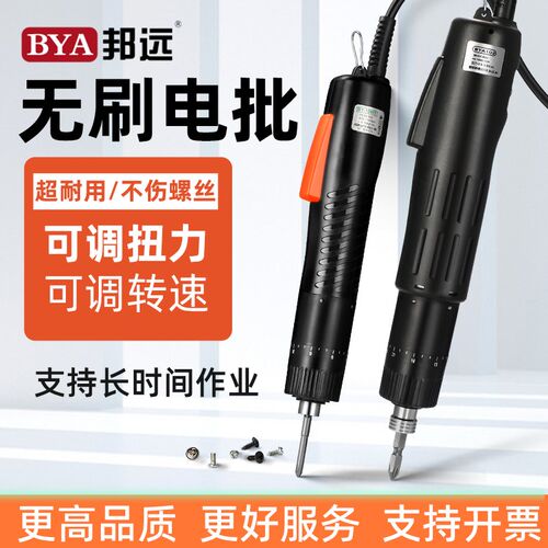 电动螺丝起子电动起子小型升级无刷马达BY10WS电动起子机大扭力打
