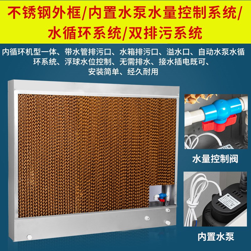 不锈钢水帘墙工厂养殖场大棚降温湿帘15公分水帘流水通风降温系统