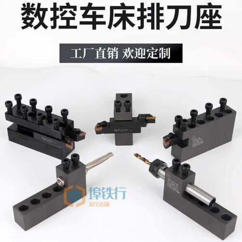 数控车床内孔刀座可调孔距排刀架U钻内孔16 20 25 32可定制中心高