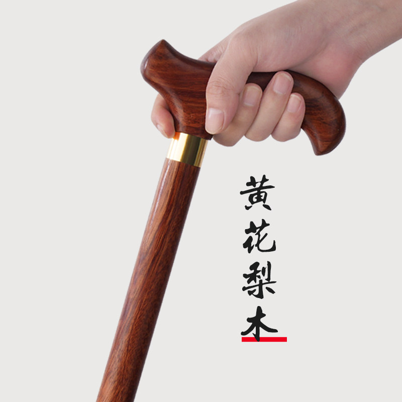 黄花梨木紫檀木红木拐杖实木老年人防滑拐棍木质手杖四脚轻便扶手