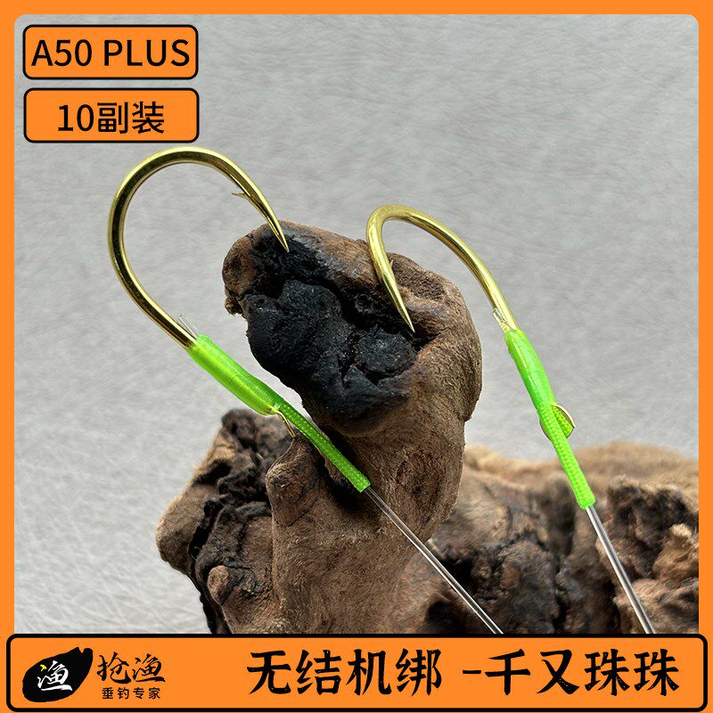 A50无结青鱼珠珠子线双钩成品千又歪嘴1.5米大物子线鱼钩定制