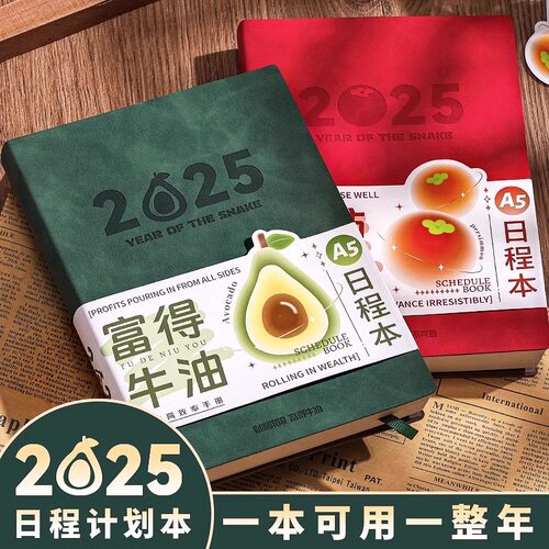2026年日程本计划表笔记本子日历记事本商务办公365天工作日志学