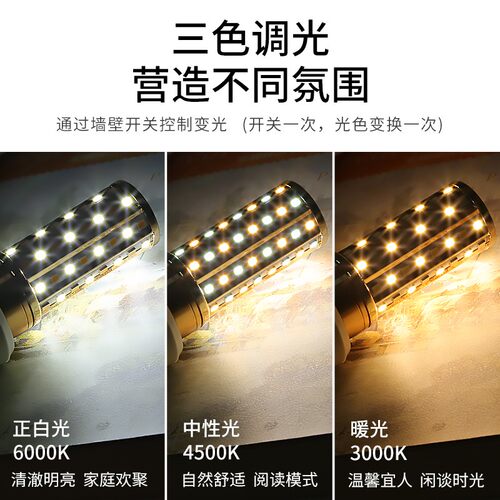 LED灯泡玉米灯泡E27大小螺口E14 13W18W暖白光3色变光led节能