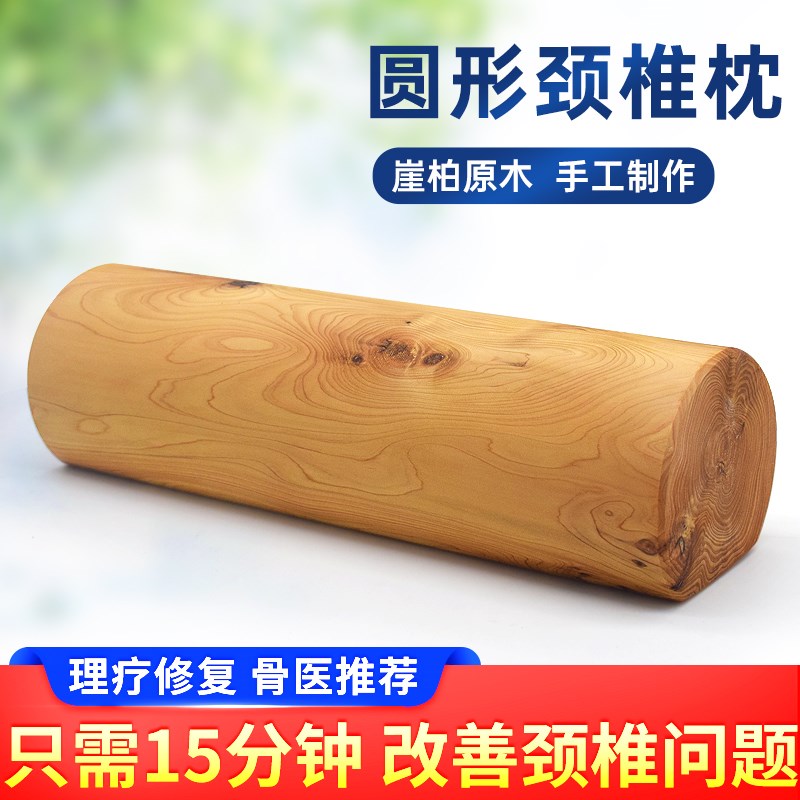 崖柏枕头颈椎枕修复牵引专用硬枕护颈睡眠实木圆柱老式木头枕头