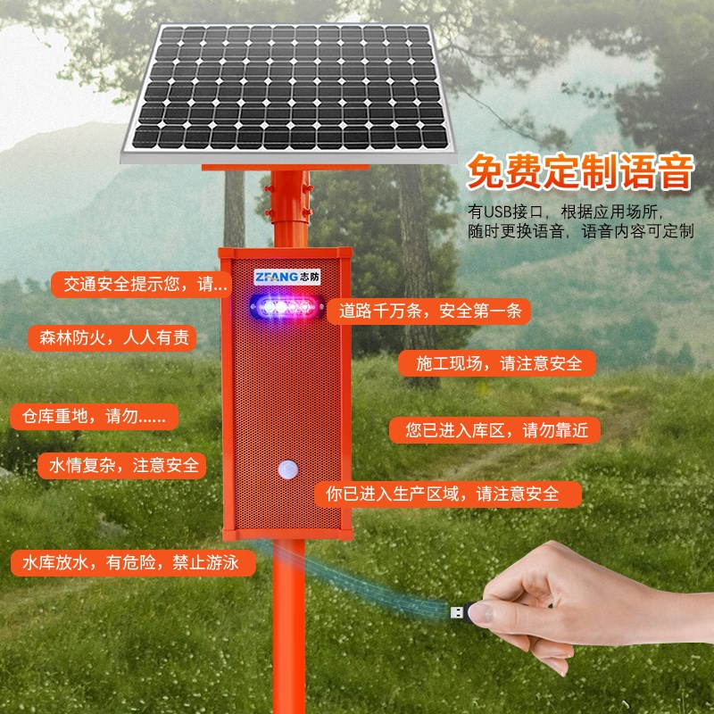 太阳能感应语音提示器森林防火红外线交通路口工地安全声光报警器