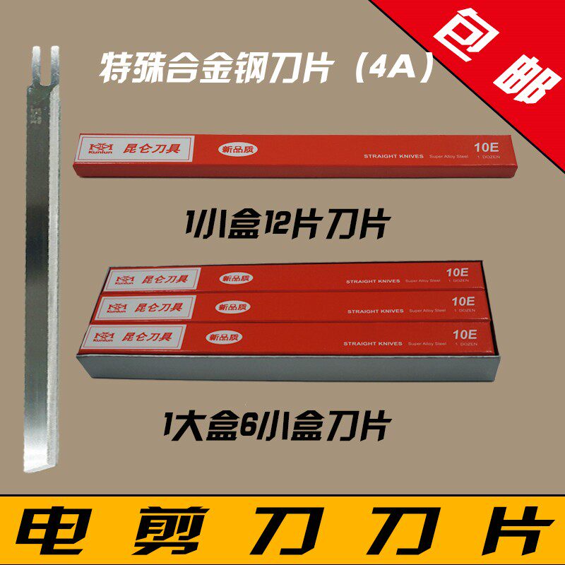 昆仑电剪刀片6/8E/10E/12/13/15E寸裁布机切布机裁剪刀片直刀配件