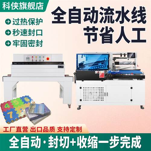 全自动封切机餐具礼盒麻将封口机收缩机热收缩膜包装机450L封切机