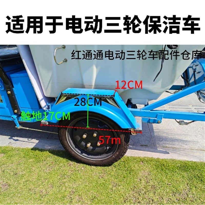 环卫车三轮车保洁三轮车铁壳后挡泥瓦挡泥板电动三轮车配件