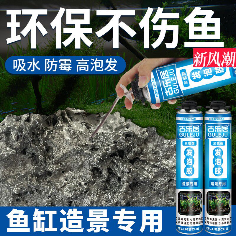 鱼缸造景发泡剂水族雨林石头假山专用材料青龙石黑色泡沬胶填缝剂
