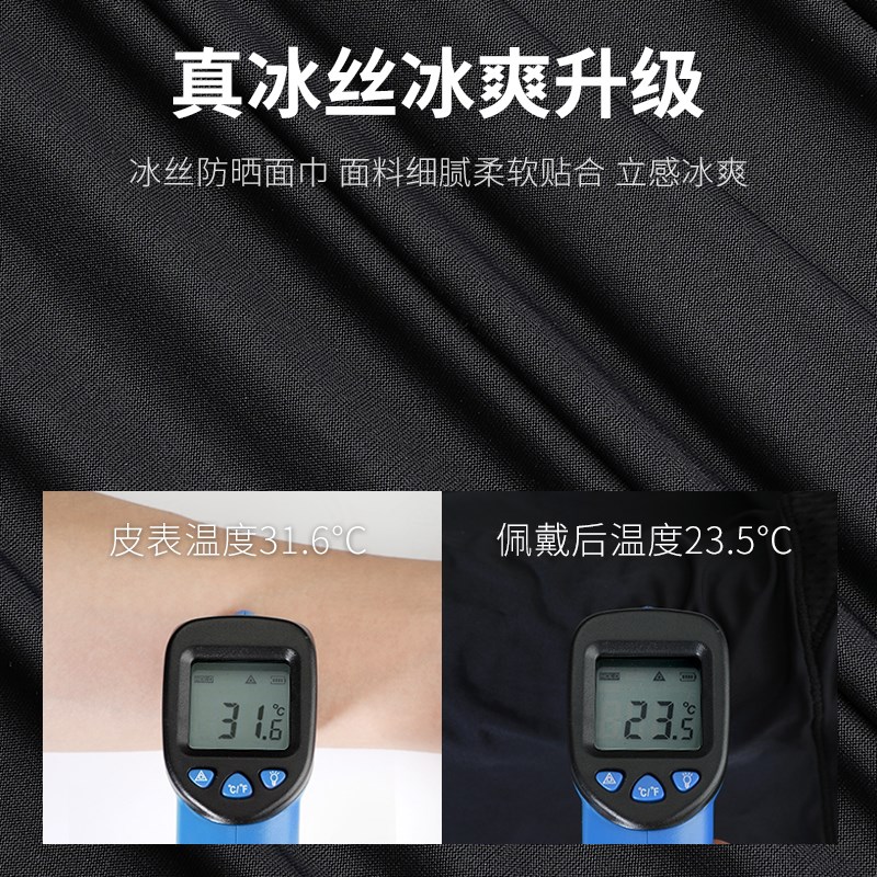 冰丝防晒面罩男女士夏季遮全脸防紫外线头套摩托车机车骑行脸基尼