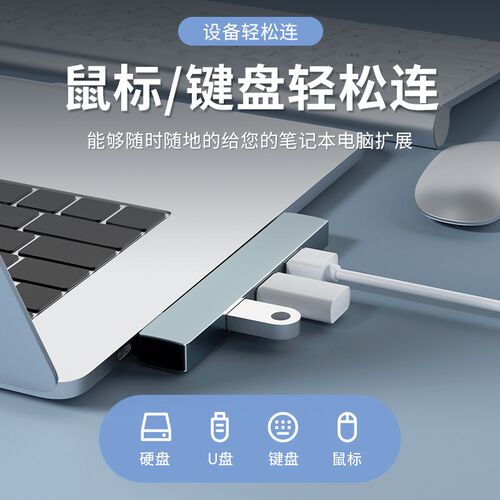 笔记型电脑usb扩充器3.0多接口typec拓展坞集hub延长延长线直插贴