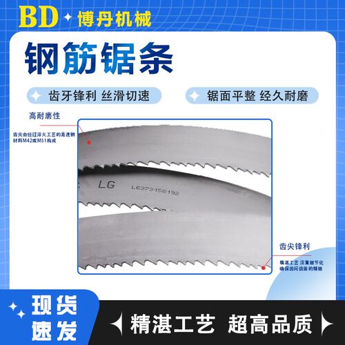 钢筋锯床专用锯条4320带锯条4115带锯钢筋锯条钢丝绳锯条机锯条