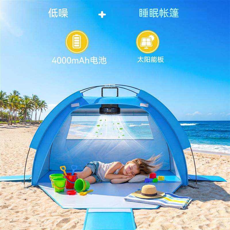 2026新款太阳能吊扇儿童沙滩帐篷遮阳防紫外线户外游戏屋可折叠