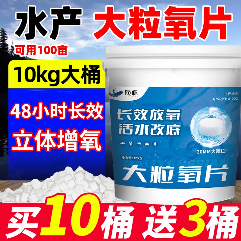 增氧颗粒水产养殖增氧片长效粒粒氧立体增氧鱼缺氧打窝钓鱼虾蟹塘