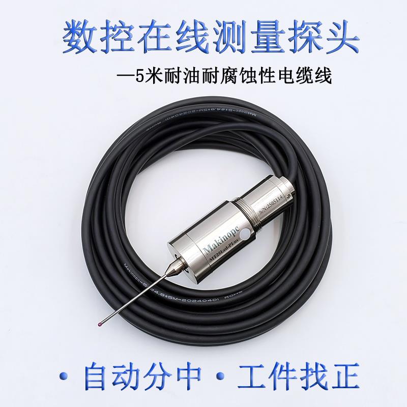 数控机床有线测头MT25Led-PLus雕刻机cnc探头自动分中寻边器牧野