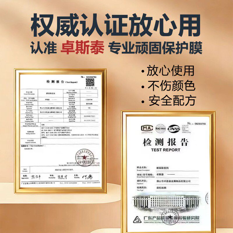 铝合金门窗保护膜强力溶解除胶剂去胶带粘痕不伤漆面木门防盗门